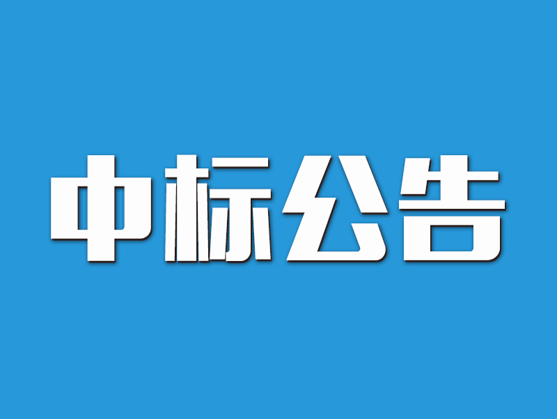 2022年原陽縣高標準農(nóng)田示范區(qū)建設(shè)項目中標候選人公示-6標段