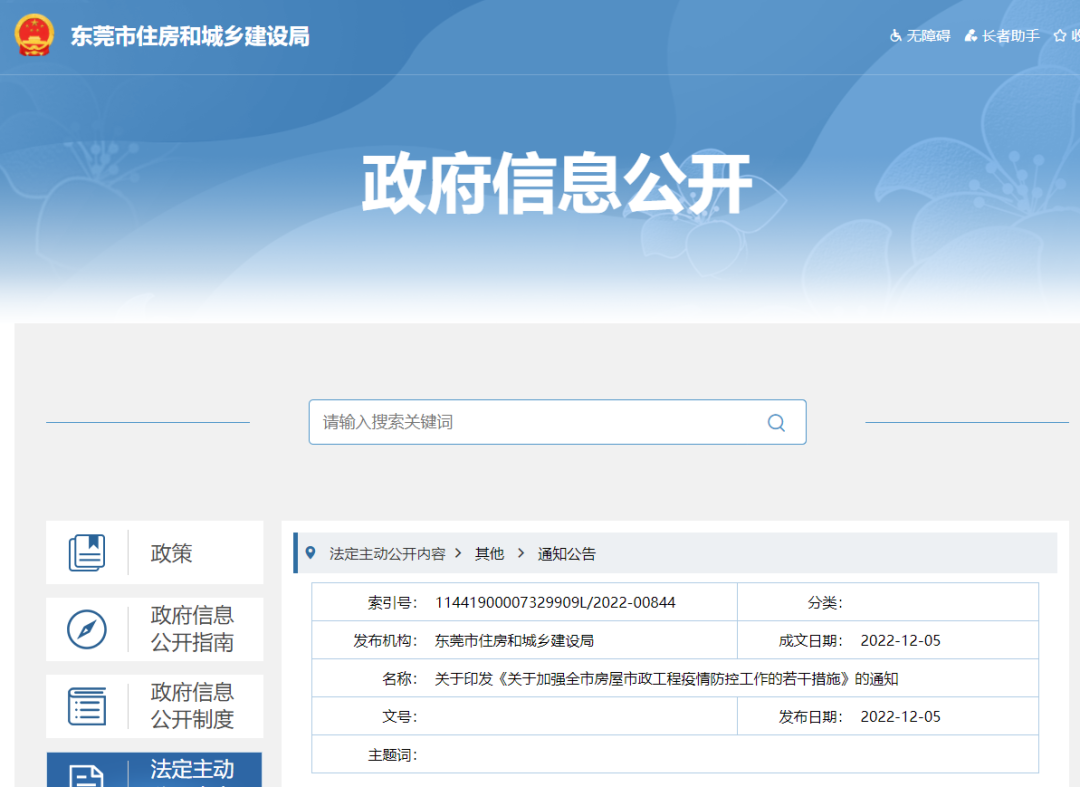東莞：工地出現(xiàn)2例及以下陽性，責(zé)任單位所有在建項(xiàng)目全面暫停施工！3人及以上，移送查處