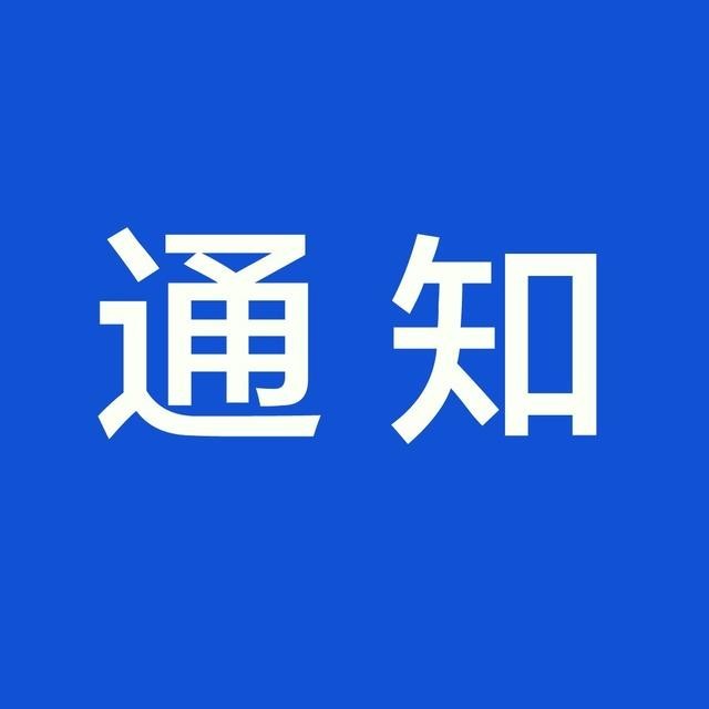 關于開展項目人員業(yè)務知識培訓的通知