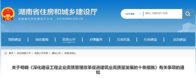 湖南：相近資質(zhì)互通互認(rèn)！不再上傳職稱人員、技術(shù)工人相關(guān)證件