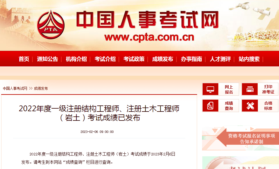 查分了！2022年度一級(jí)結(jié)構(gòu)工程師、注冊(cè)巖土工程師成績(jī)發(fā)布