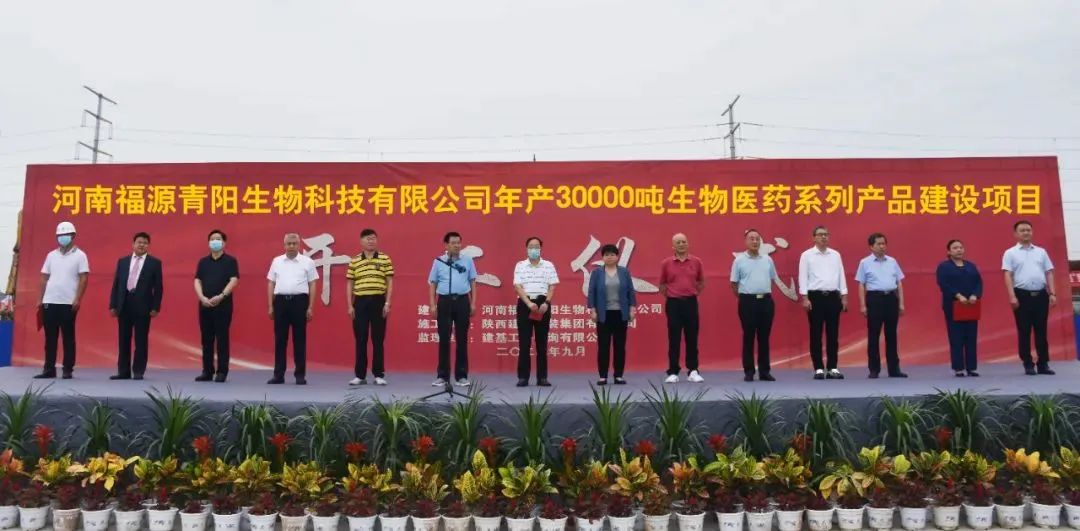 我司監(jiān)理的項目福源青陽公司年產(chǎn)30000噸生物醫(yī)藥項目開工！