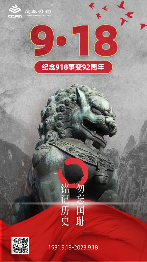 九一八不敢忘，不能忘！