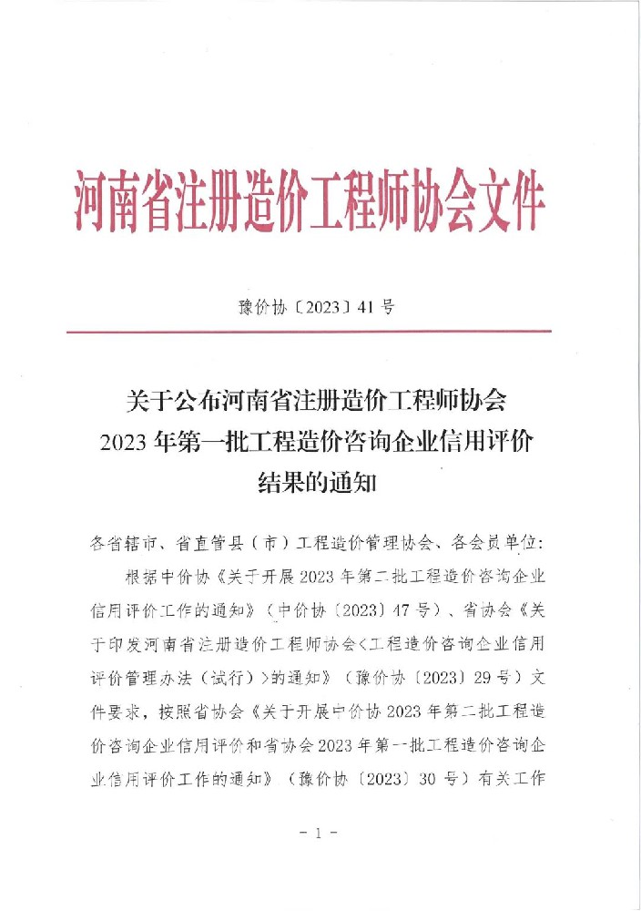 喜報(bào) | 熱烈慶祝公司榮獲2023年工程造價(jià)咨詢企業(yè)信用評價(jià)AAA等級