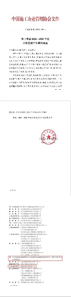喜報(bào) | 實(shí)“質(zhì)”名歸！公司再添一項(xiàng)國家優(yōu)質(zhì)工程獎(jiǎng)！