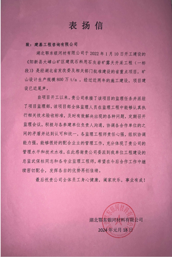 榮譽光環(huán)閃耀，一波表揚信來襲！建基人收獲贊譽，點贊不斷！