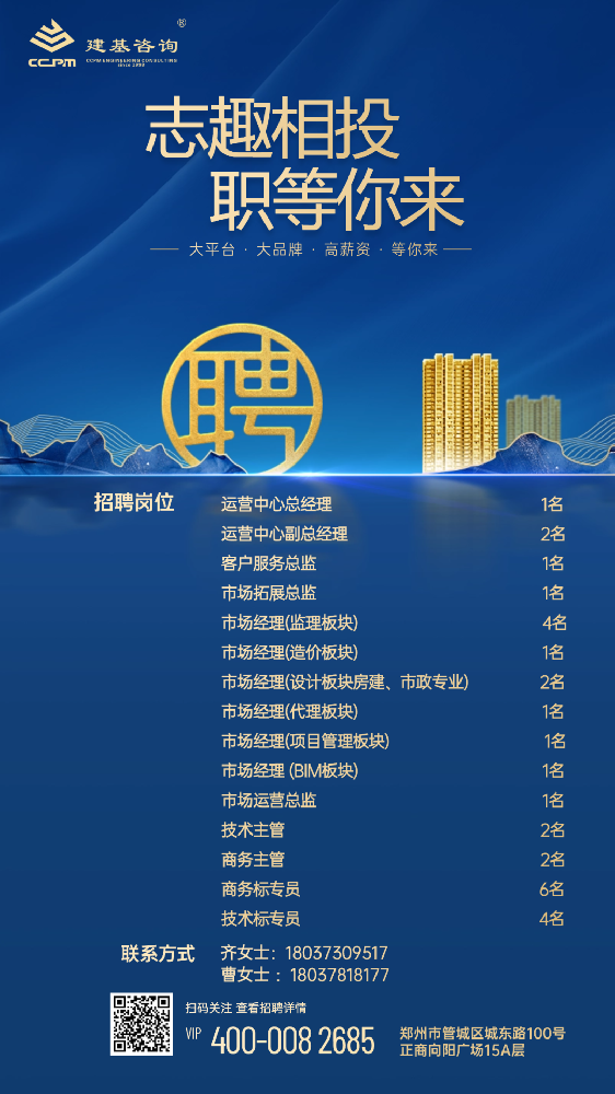 招聘 | 才聚建基，職等你來！