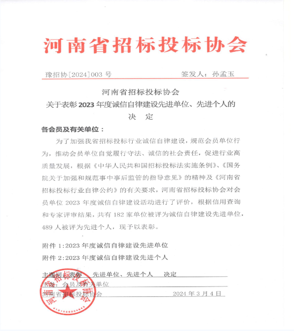 喜報(bào) | 榮耀雙冠！公司榮膺河南省建設(shè)工程招投標(biāo)領(lǐng)域雙項(xiàng)殊榮