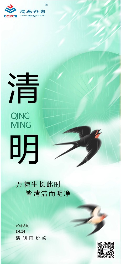 氣清景明，萬象更新