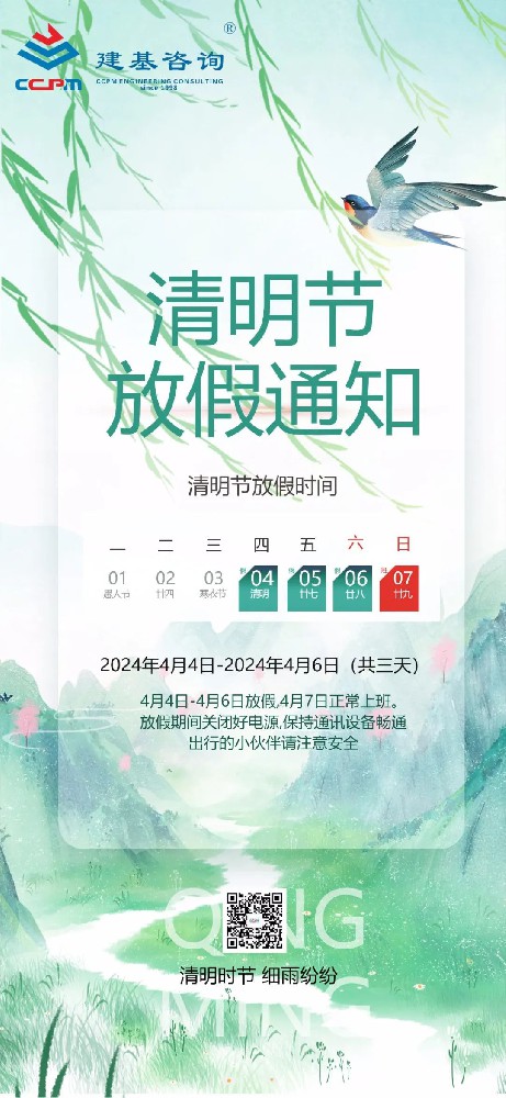 清明放假通知！