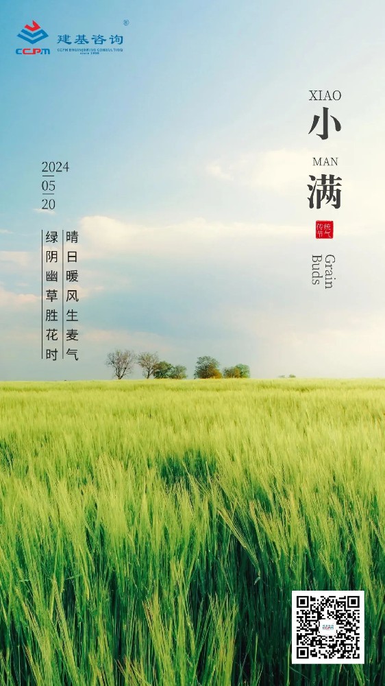 今日小滿｜綠陰幽草勝花時，晴日暖風(fēng)生麥氣
