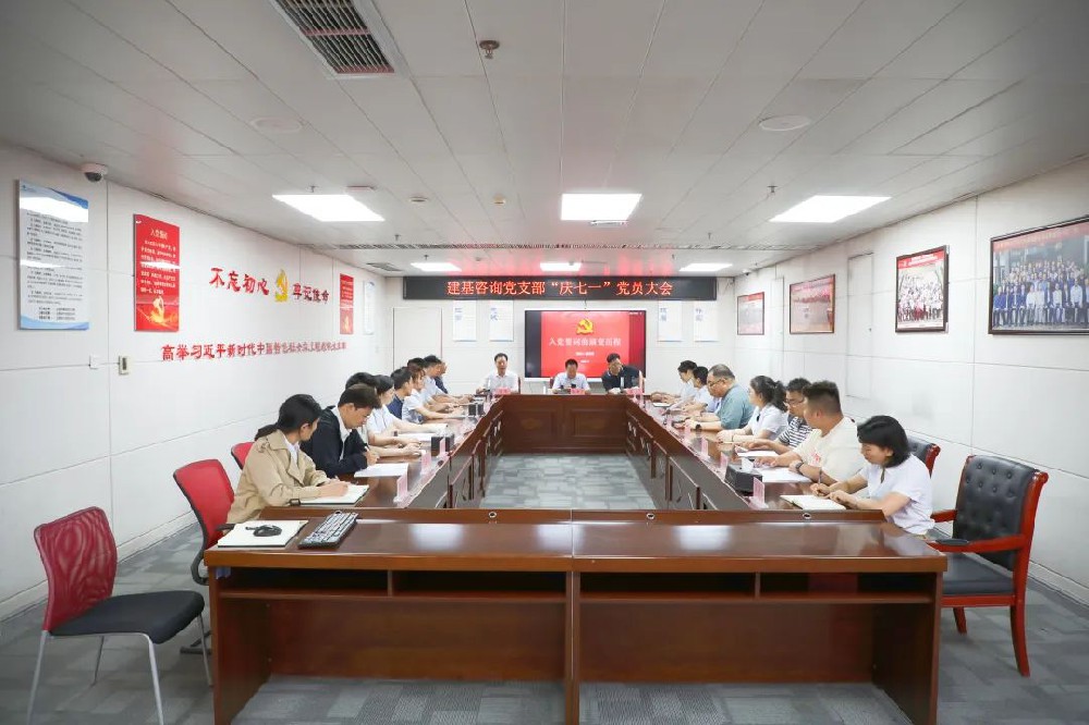 建黨節(jié) | 守初心，擔(dān)使命！建基咨詢開展學(xué)習(xí)“入黨誓詞的演變”宣講活動(dòng)！