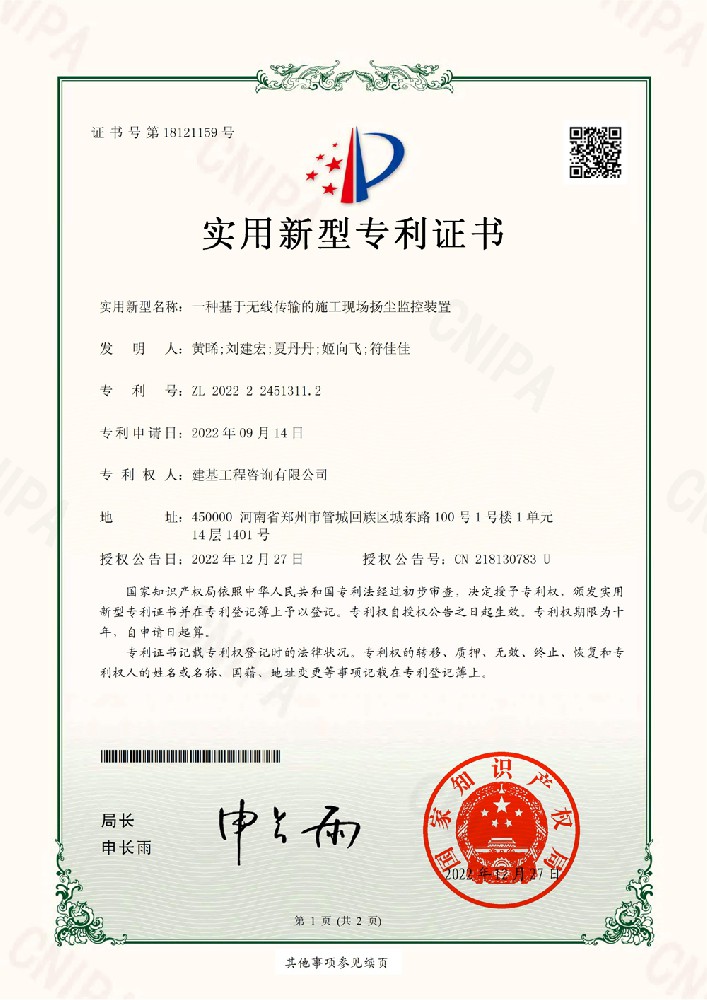 一種基于無(wú)線(xiàn)傳輸?shù)氖┕がF(xiàn)場(chǎng)揚(yáng)塵監(jiān)控裝置
