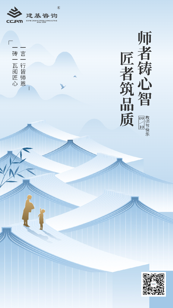 教師節(jié) | 致敬筑夢人 ，共敘教育情