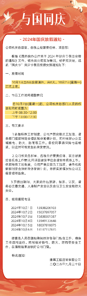 盛世華誕 歡度國(guó)慶 | 2024年國(guó)慶節(jié)放假通知！