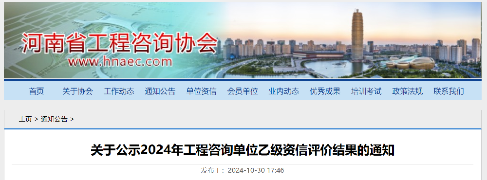 喜報(bào)丨公司喜獲工程咨詢單位乙級(jí)資信證書！