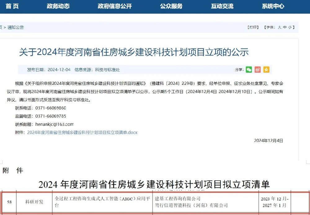 喜報 | 建基咨詢獲批一項(xiàng)河南省住房城鄉(xiāng)建設(shè)科技計劃項(xiàng)目立項(xiàng)