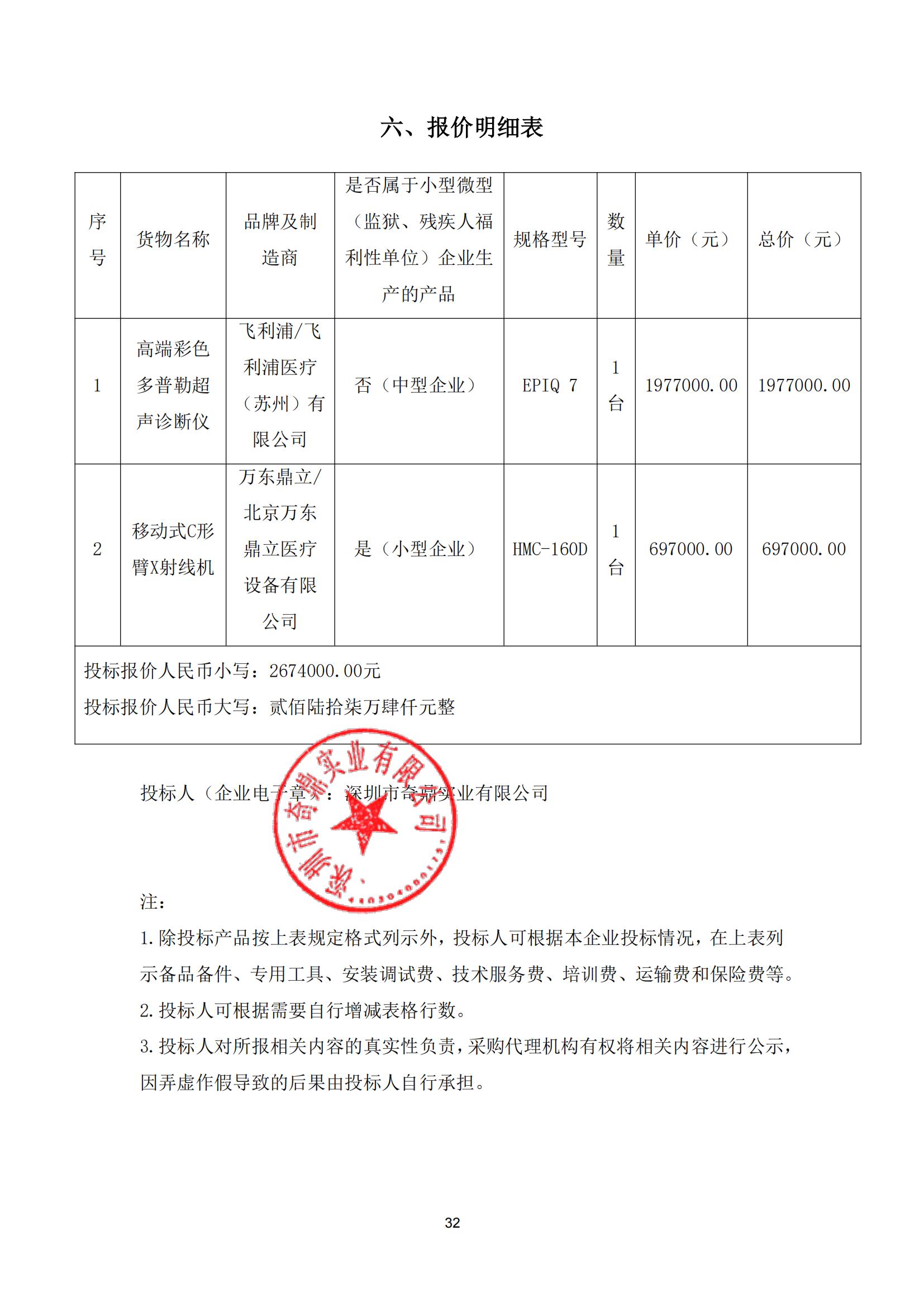 報(bào)價(jià)明細(xì)表_00.jpg