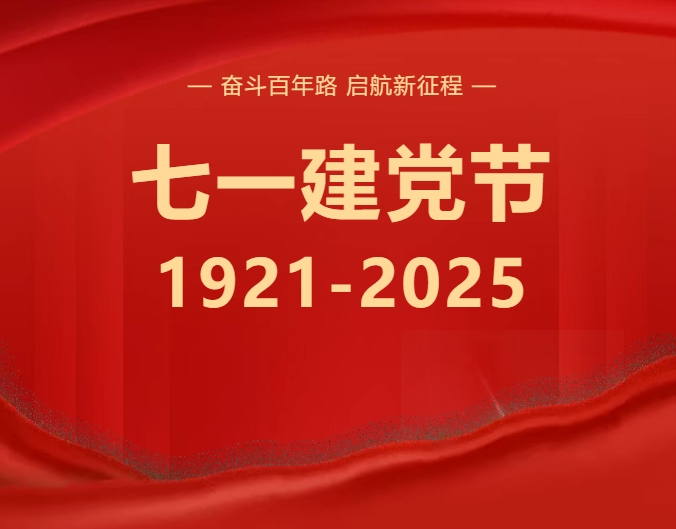 建基咨詢召開(kāi)慶祝中國(guó)共產(chǎn)黨成立104周年暨深入貫徹中央八項(xiàng)規(guī)定精神學(xué)習(xí)教育專題黨課